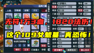 梦幻西游：恐怖！109女魃无符13500血1820法伤，武器碾压服战号！