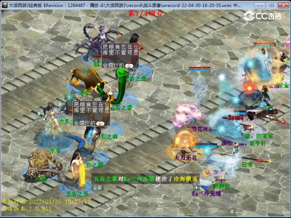 大话西游2：五一活动大匠运斤BOSS第四关