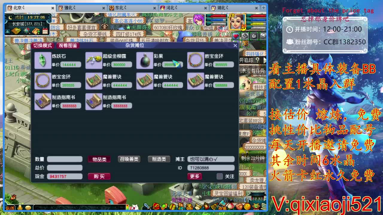 免费配号，帮忙买卖。接估价熔炼