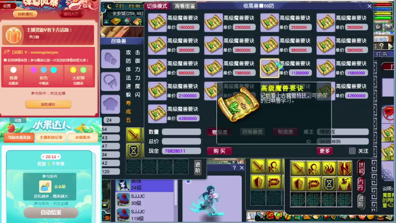 梦逍遥打书炼妖估价装备鉴定~ 第2段