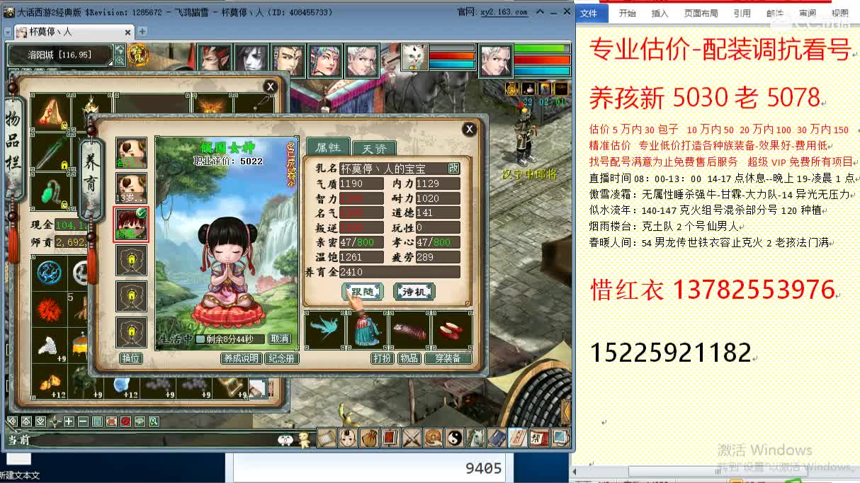 惜红衣-专业估价-找号配装调抗-养娃 第2段