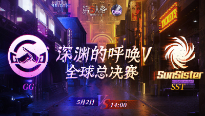 【深渊的呼唤V】全球总决赛-淘汰赛 Day3 GG vs SST 第三局