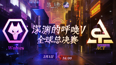【深渊的呼唤Ⅴ】全球总决赛-淘汰赛 Day2 Wolves vs ACT 第一局