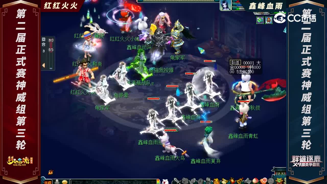 【2022群雄逐鹿】第二届正式赛神威组第三轮：红红火火 VS 鑫峰血雨【CC情报站】