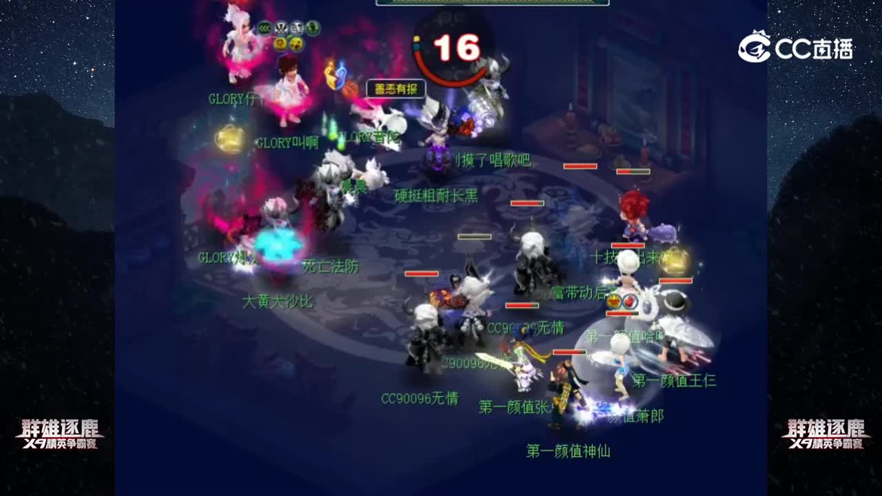 【2022群雄逐鹿】第二届正式赛天元组第三轮：GLORY VS 第一颜值【CC情报站】