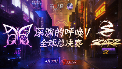 【深渊的呼唤Ⅴ】全球总决赛-淘汰赛 Day1 AG vs SZ 第二局