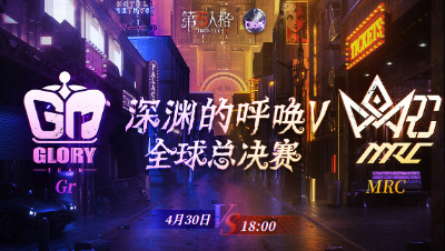 【深渊的呼唤Ⅴ】全球总决赛-淘汰赛 Day1 Gr vs MRC 第二局