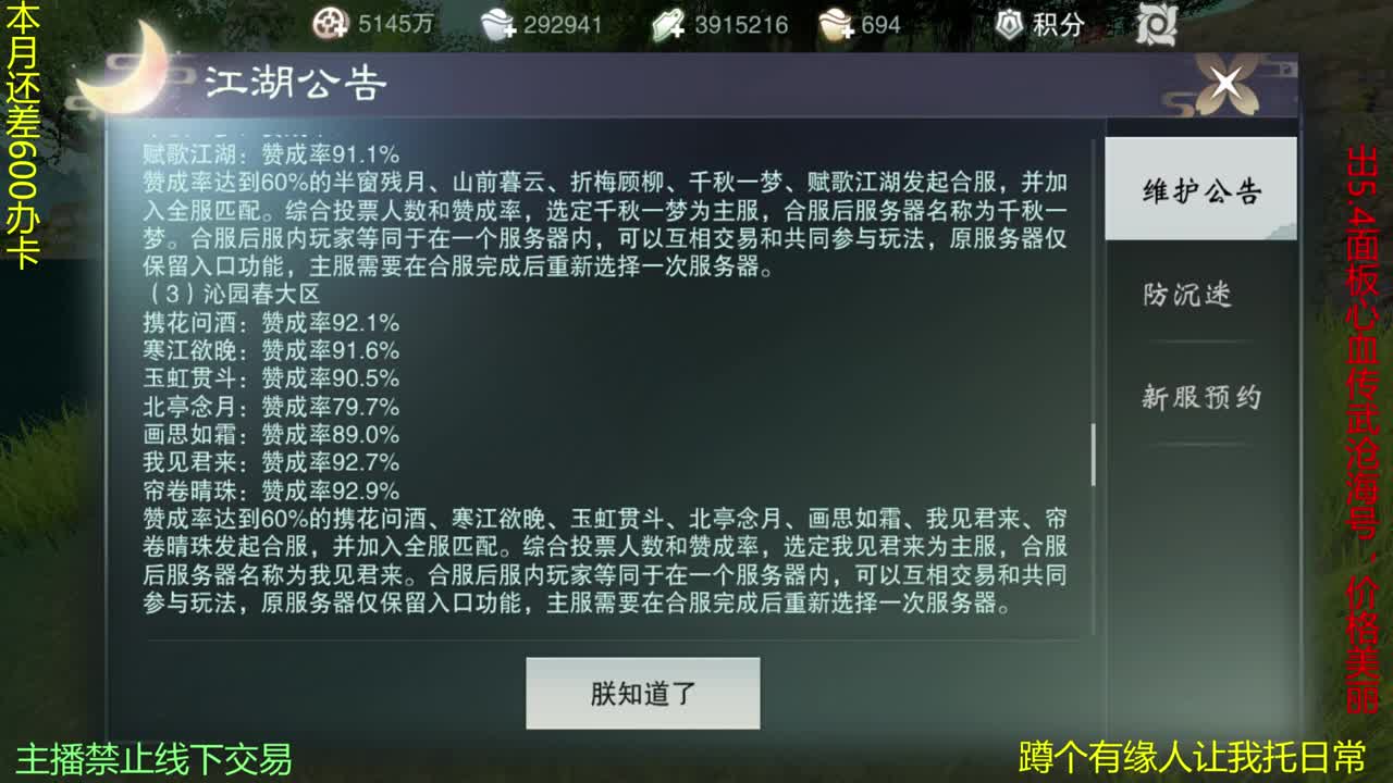 等风也等你 第1段