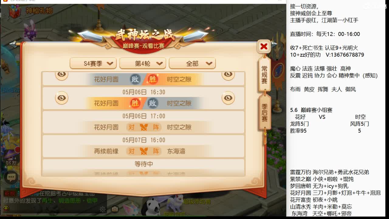 中午好~看下巅峰赛 第2段