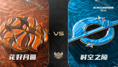 梦幻西游手游武神坛巅峰联赛S4赛季-常规赛-花好月圆VS时空之隙BO2