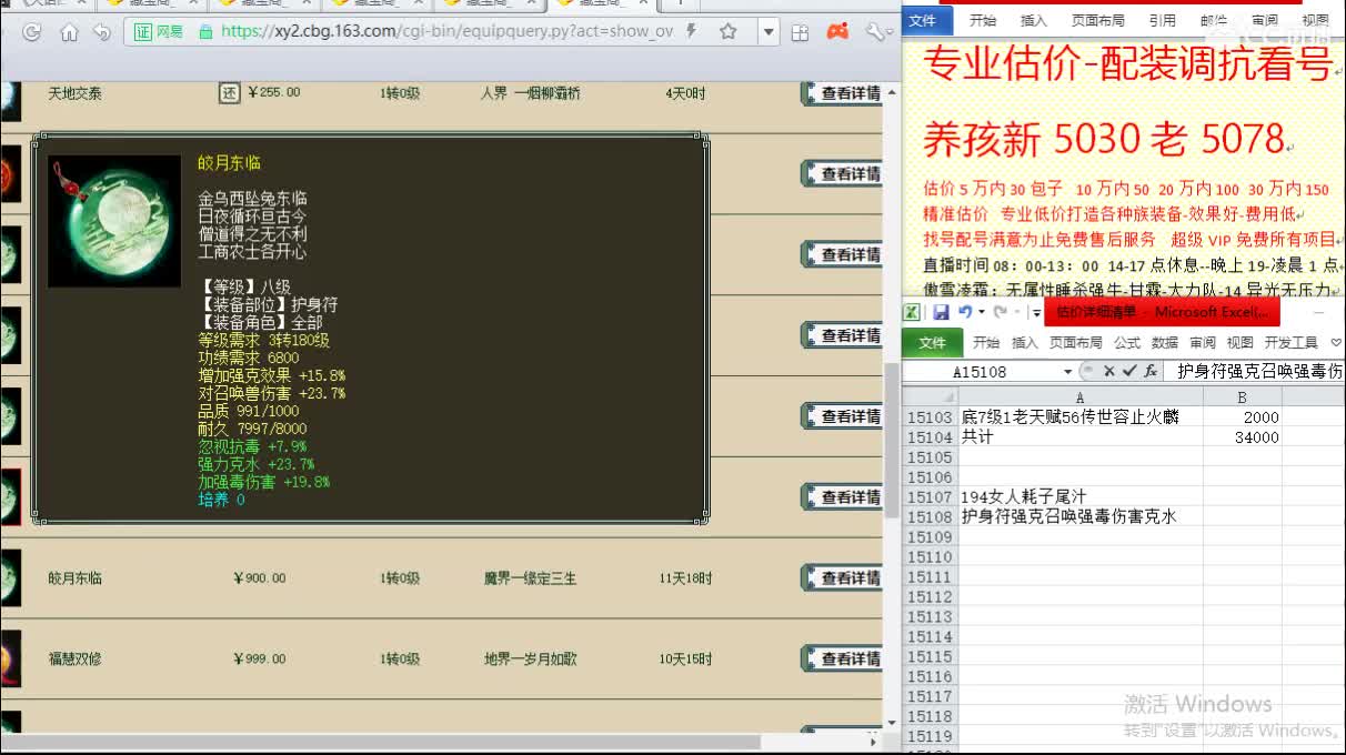 惜红衣-专业估价-找号配装调抗-养娃