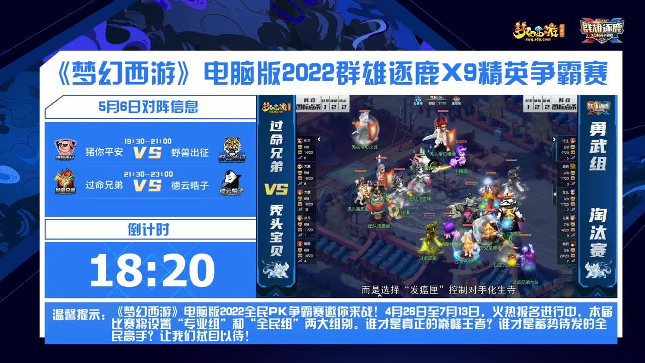 【重播】群雄逐鹿X9精英争霸赛-赛季一决赛 第1段