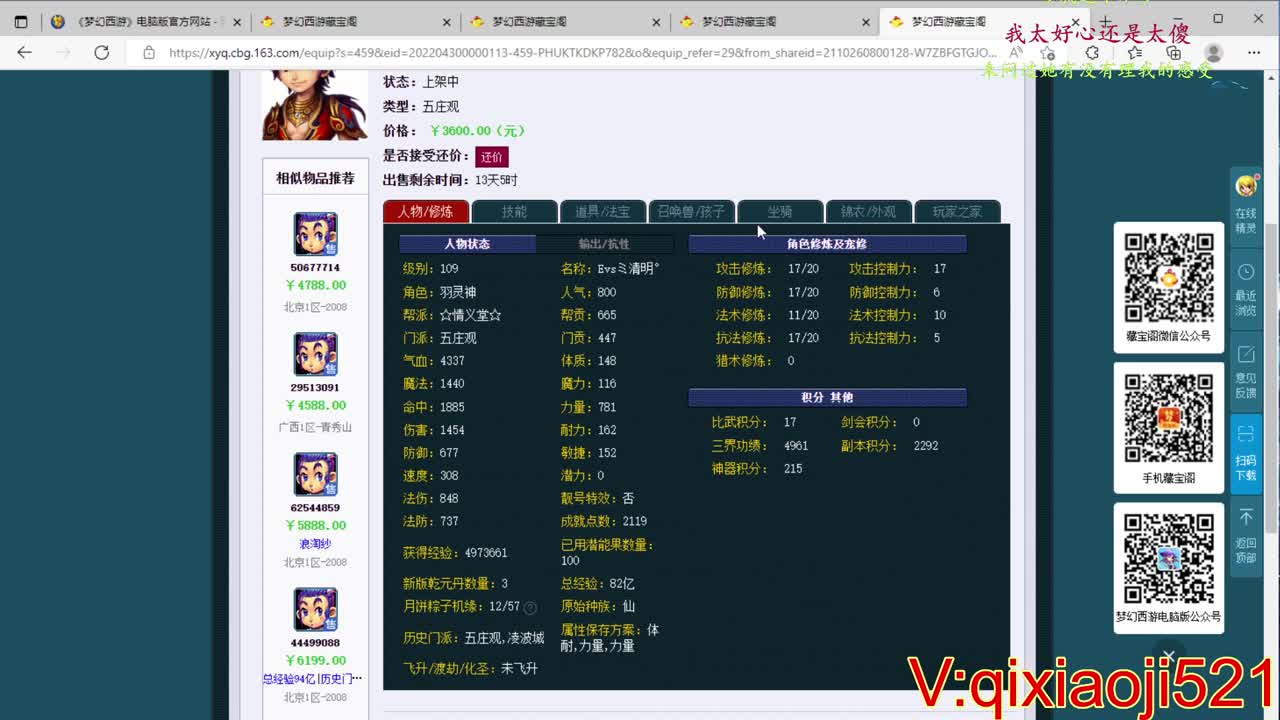 免费配号，帮忙买卖。接估价熔炼 第1段
