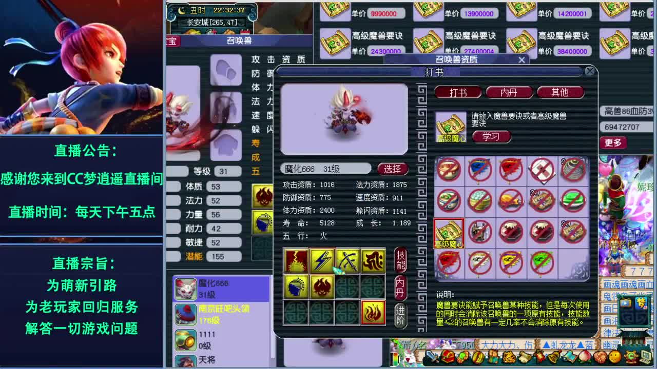 梦逍遥打书炼妖估价装备鉴定~ 第1段
