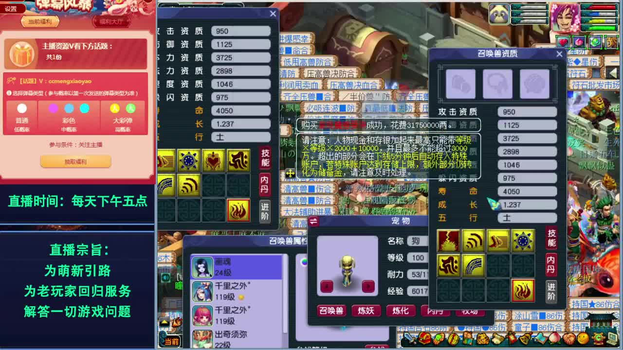 梦逍遥打书炼妖估价装备鉴定~ 第2段