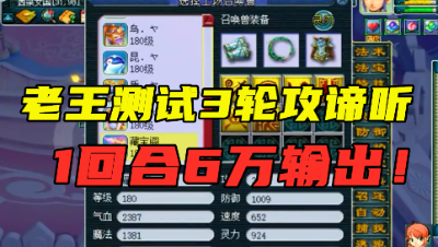 梦幻西游：老王赶时髦入手攻谛听，杀龙神测试，1回合6万输出！