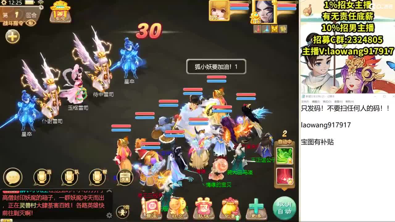 群雄逐鹿，直播现场！ 第1段