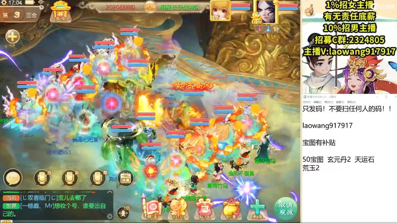 群雄逐鹿，直播现场！ 第2段