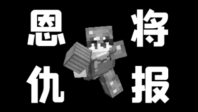 我的世界：粉丝被另一个粉丝恶搞卡黑曜石，亲手救他却被恩将仇报！