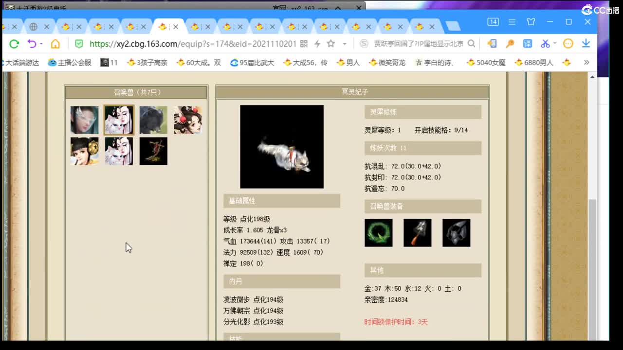 估号配装专业负责的主播 第2段