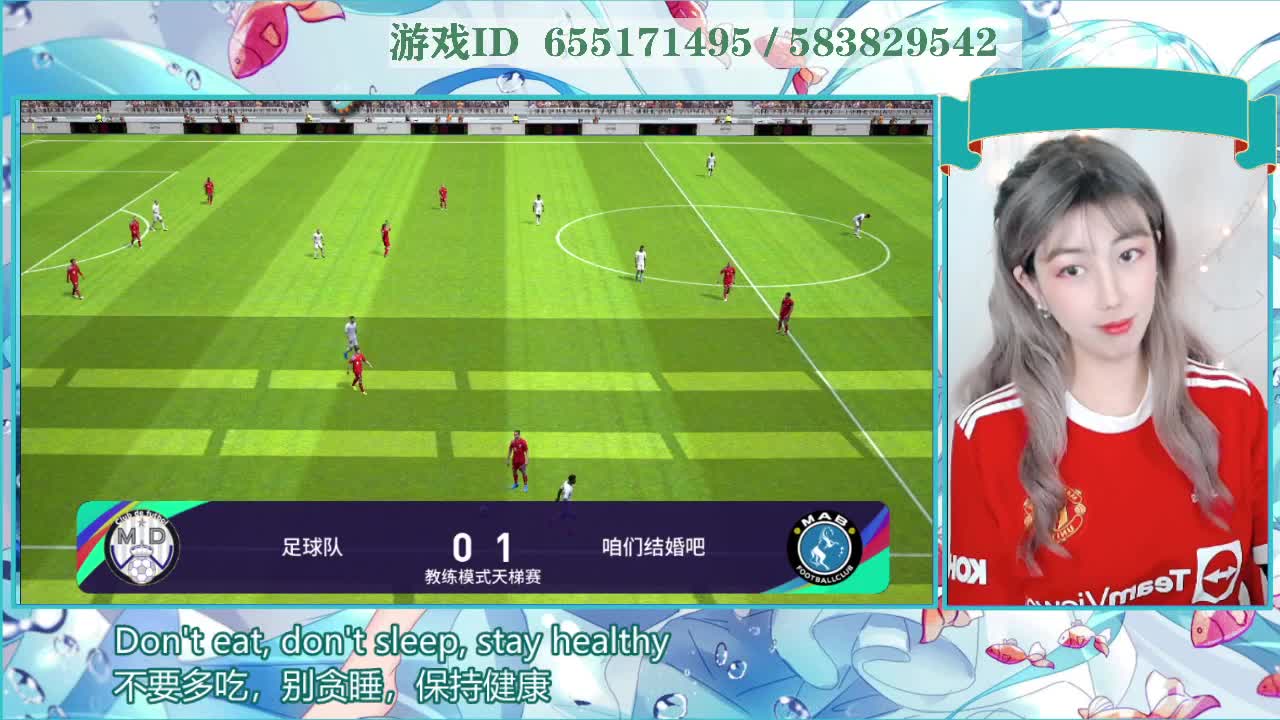 一踢球就上头 第2段