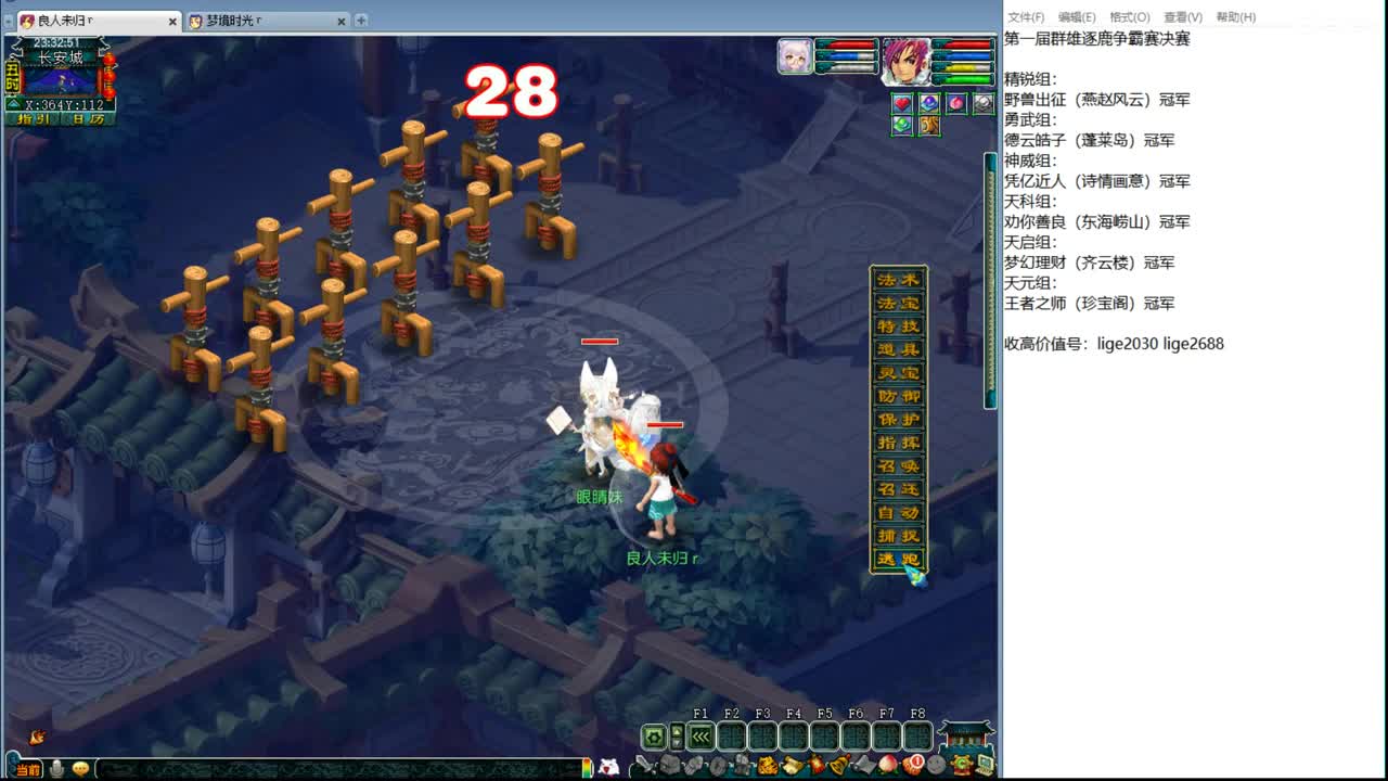 群雄逐鹿高级别组决赛 第2段