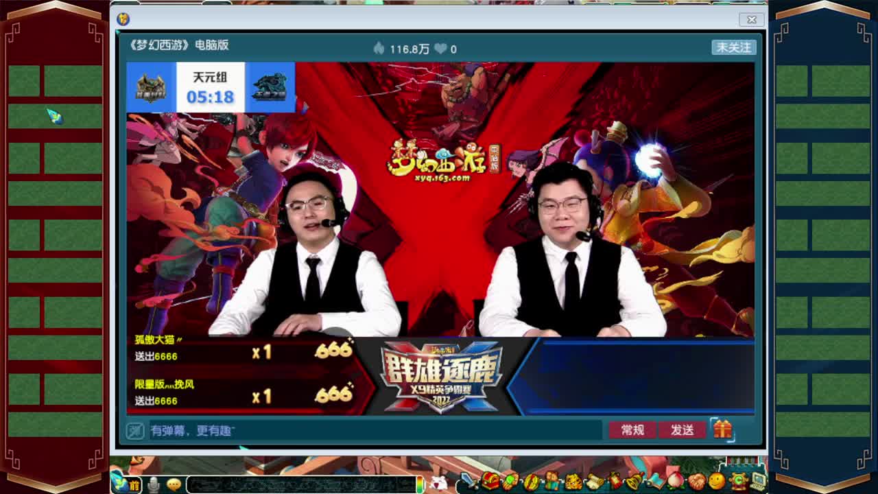 群雄逐鹿·战为明秀园 第1段