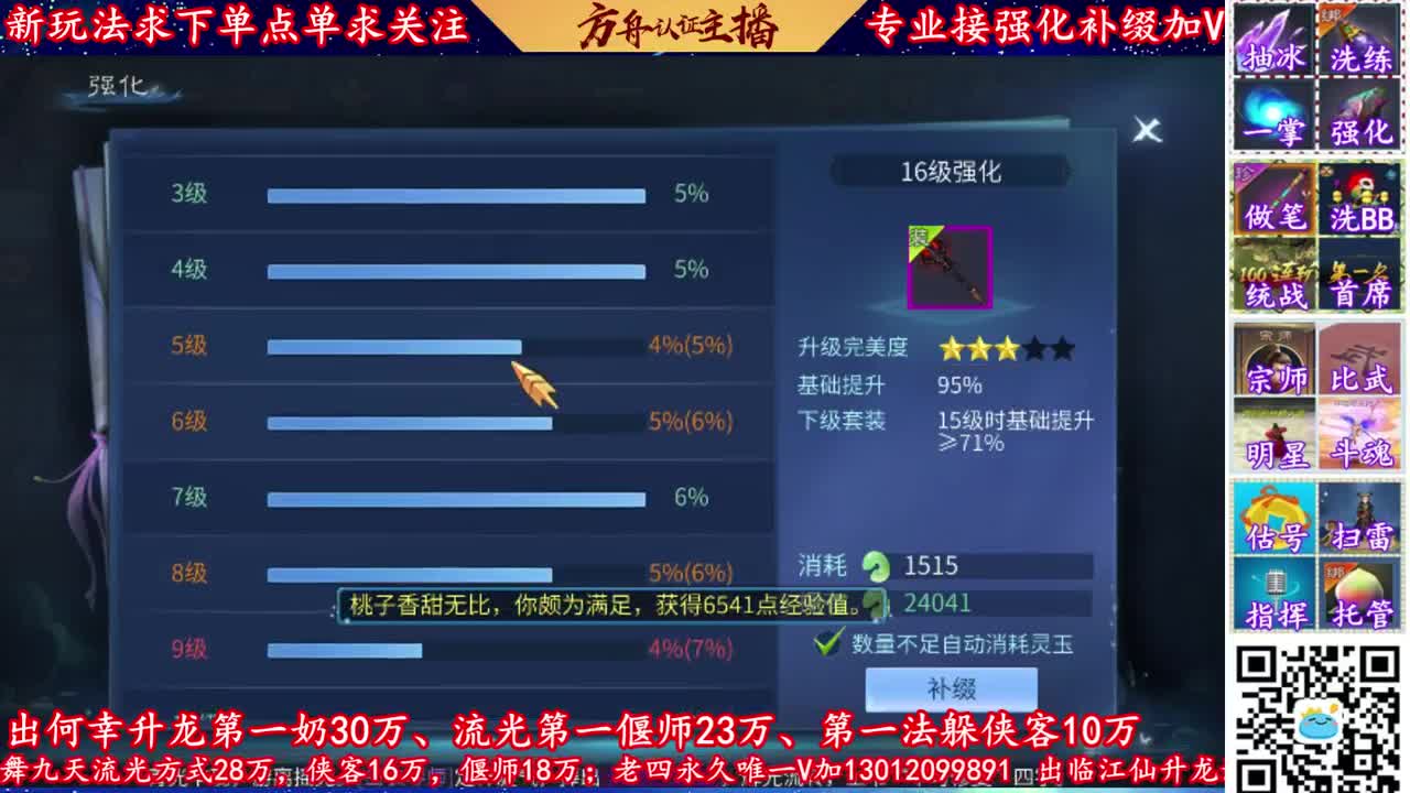 全网最专业的的强化补缀主播