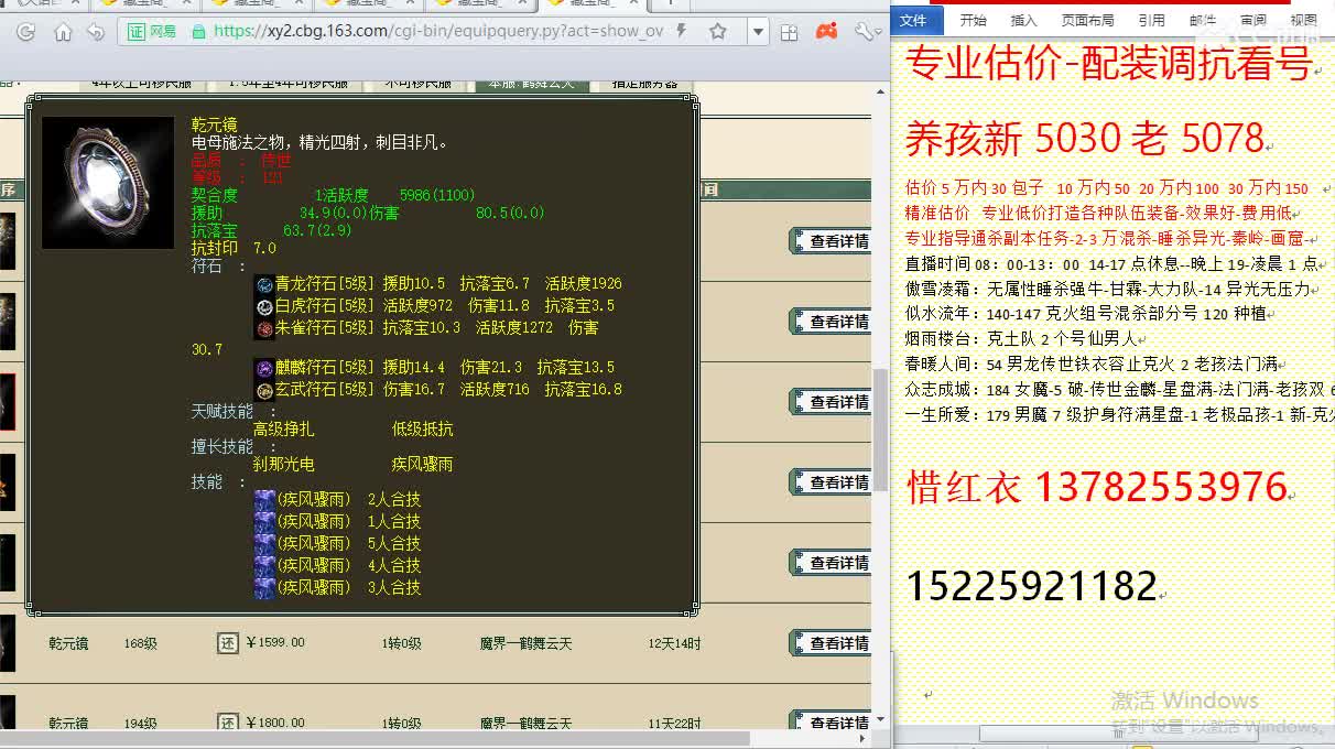 惜红衣-专业估价-找号配装调抗-养娃 第3段