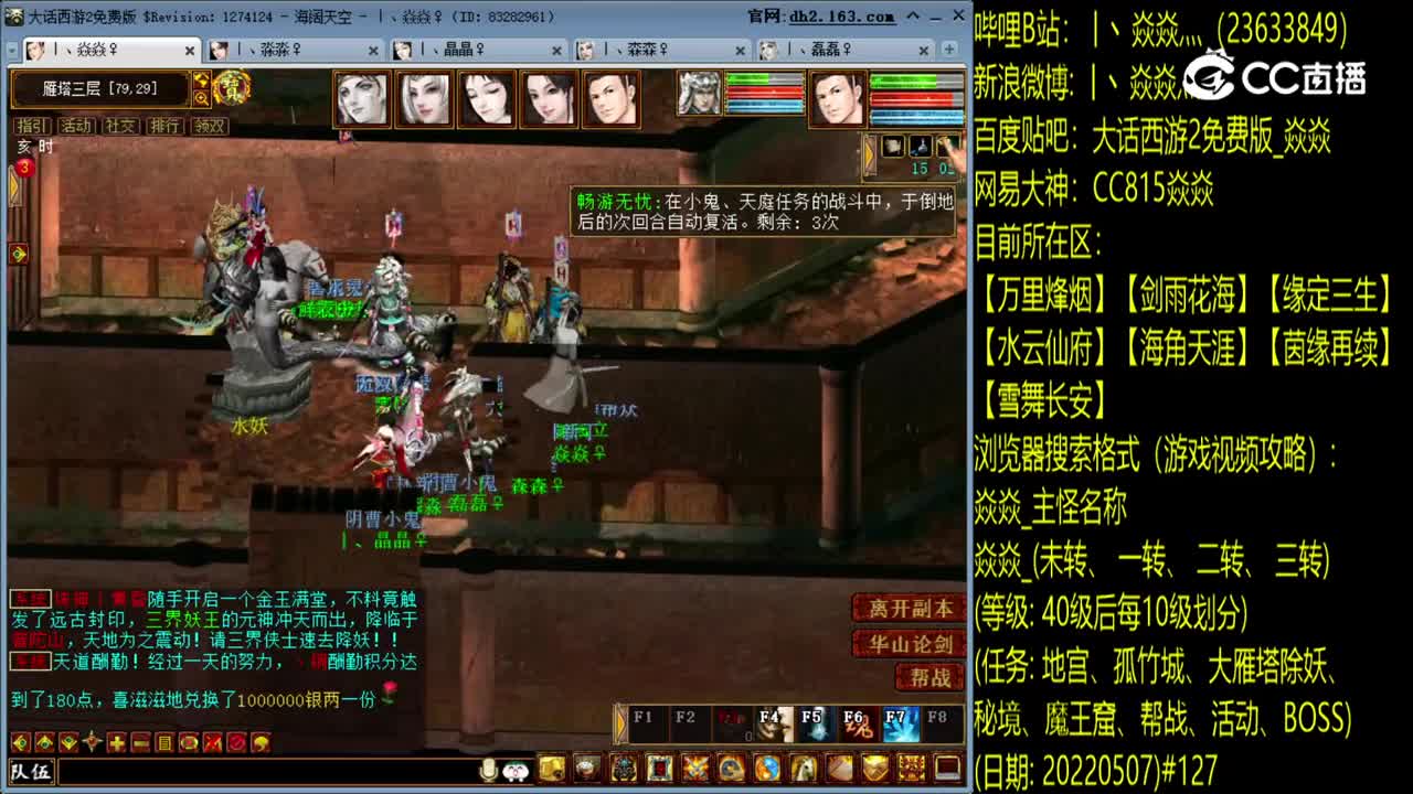 焱焱_未转50级大雁塔第三层简单20220507