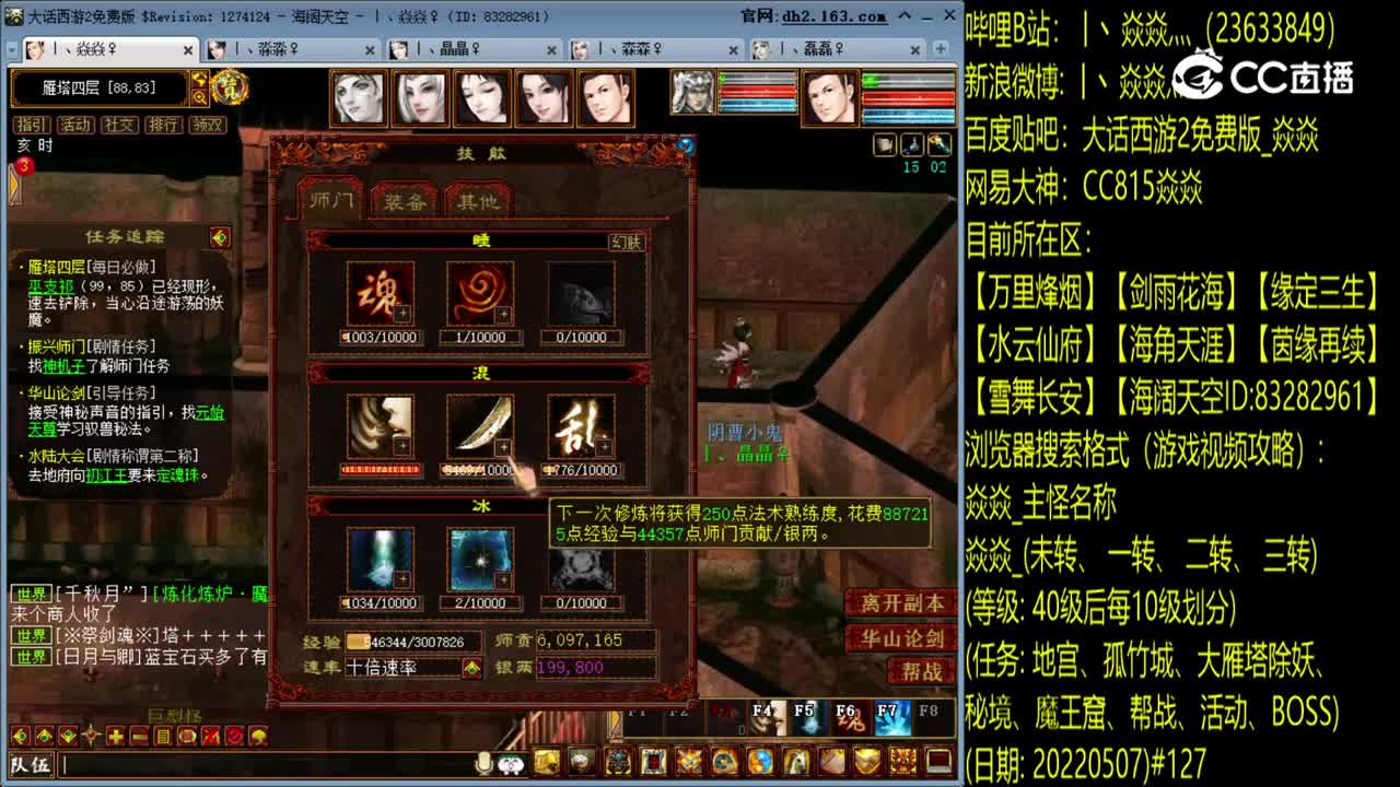 焱焱_未转50级大雁塔第四层简单20220507