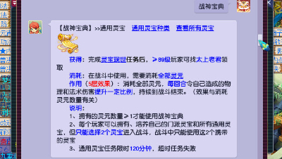 【通用灵宝】战神宝典