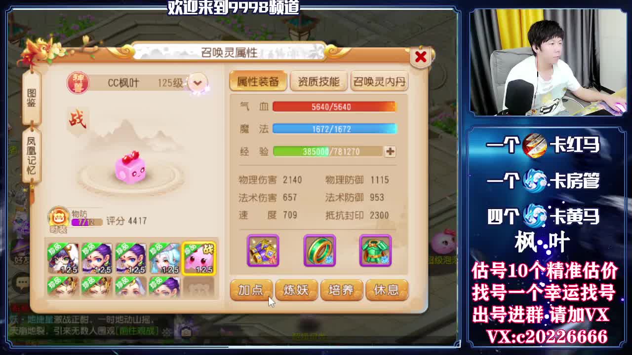 V百科全书，估号找号接资源 第2段