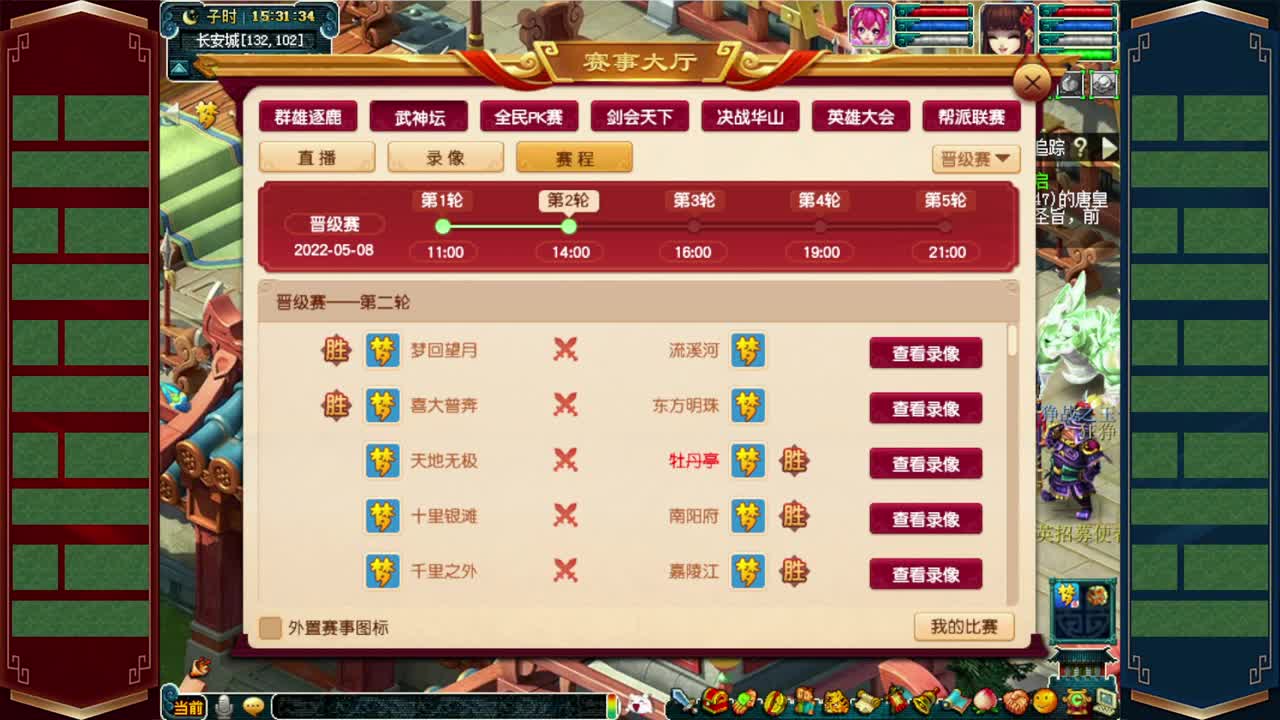 群雄逐鹿·战为明秀园 第1段