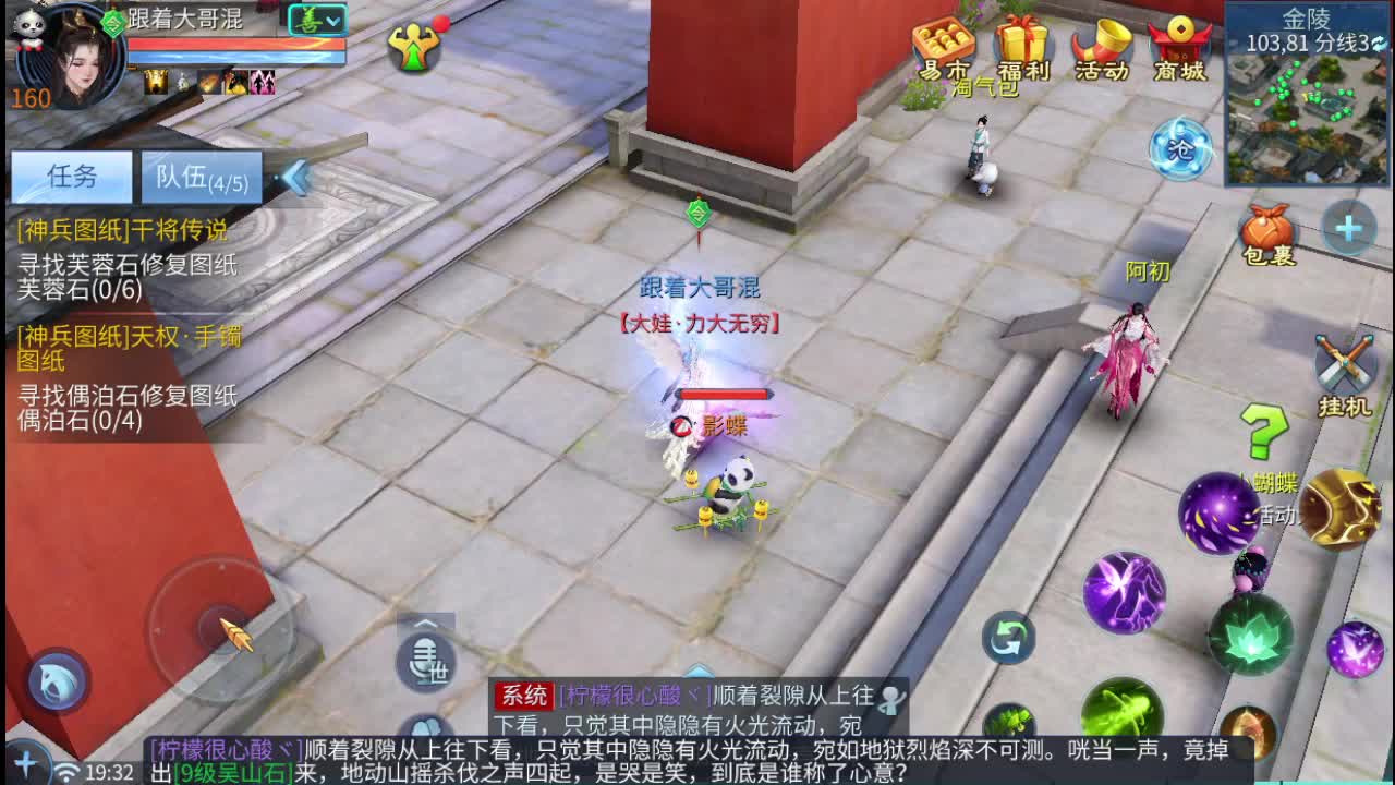 天地棋局指挥找我 托管找我  第2段