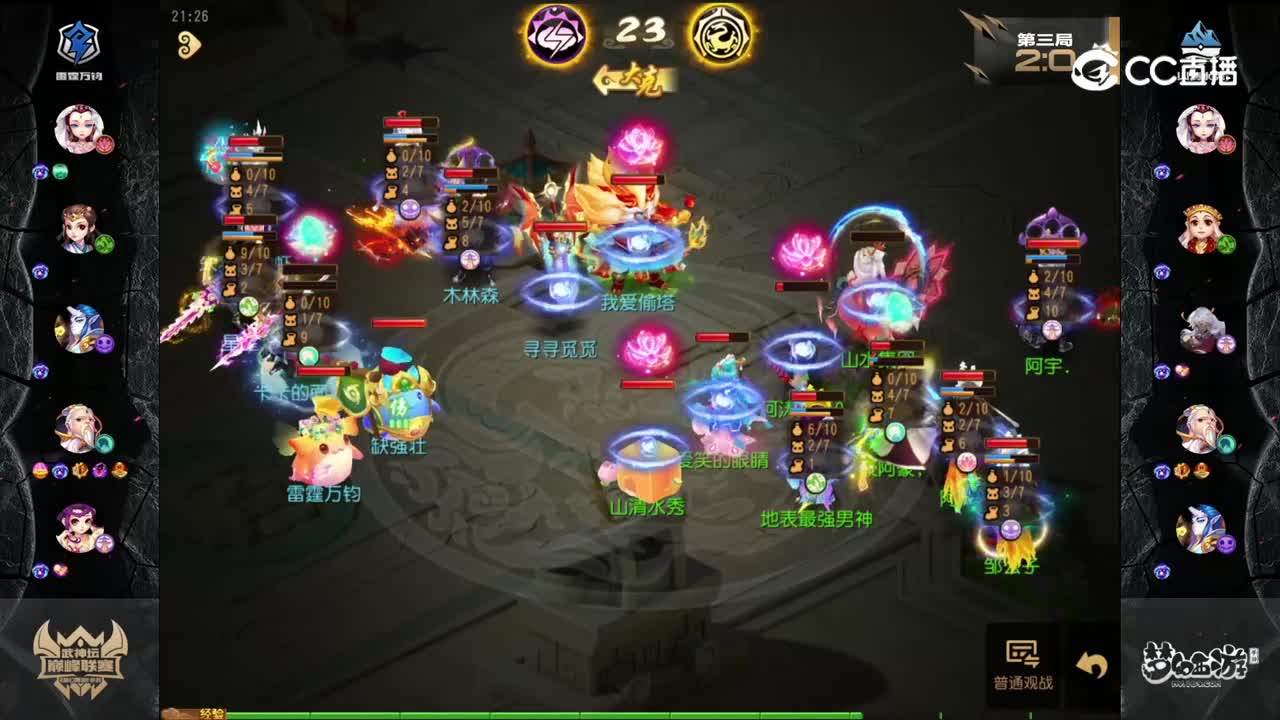 梦幻西游手游武神坛巅峰联赛S4赛季-常规赛-雷霆万钧VS山清水秀BO3