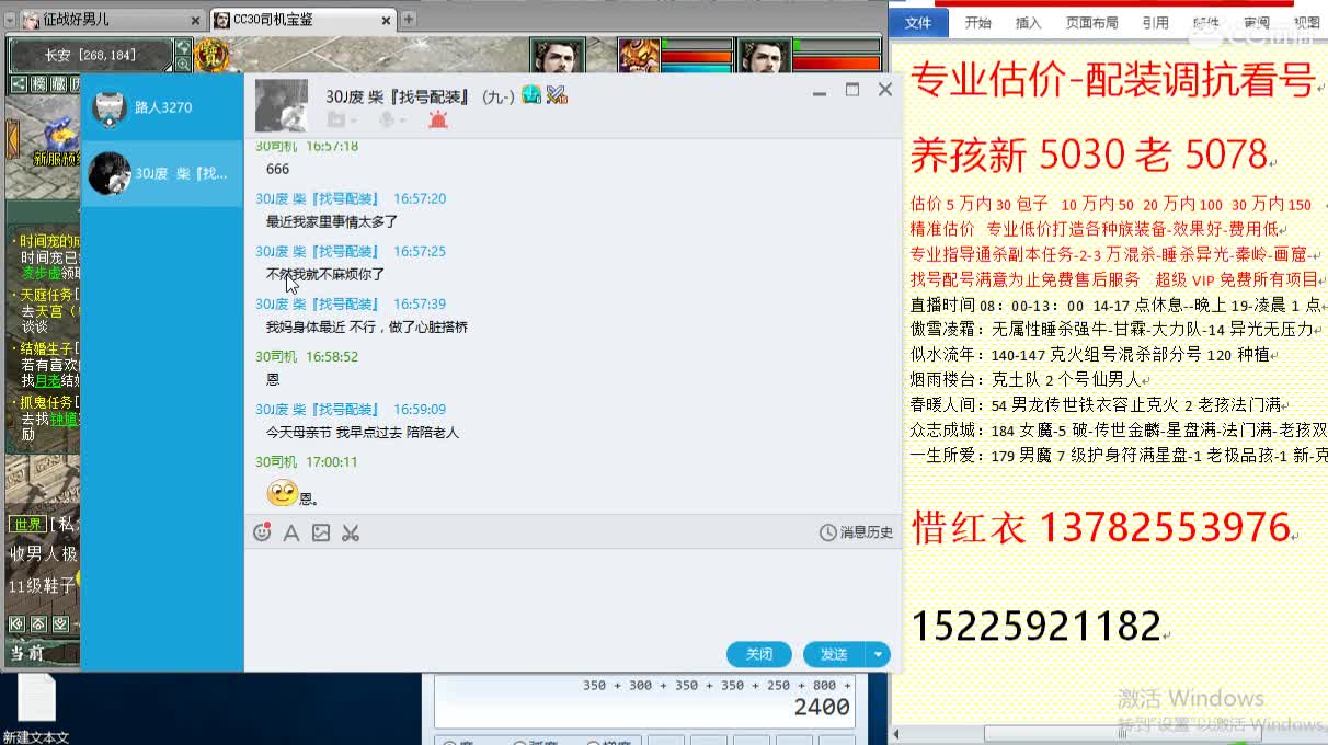 惜红衣-专业估价-找号配装调抗-养娃 第1段