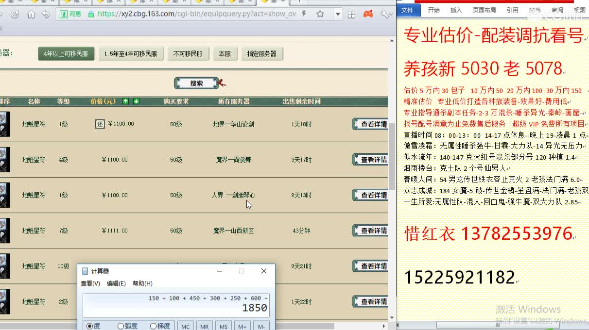 惜红衣-专业估价-找号配装调抗-养娃 第3段