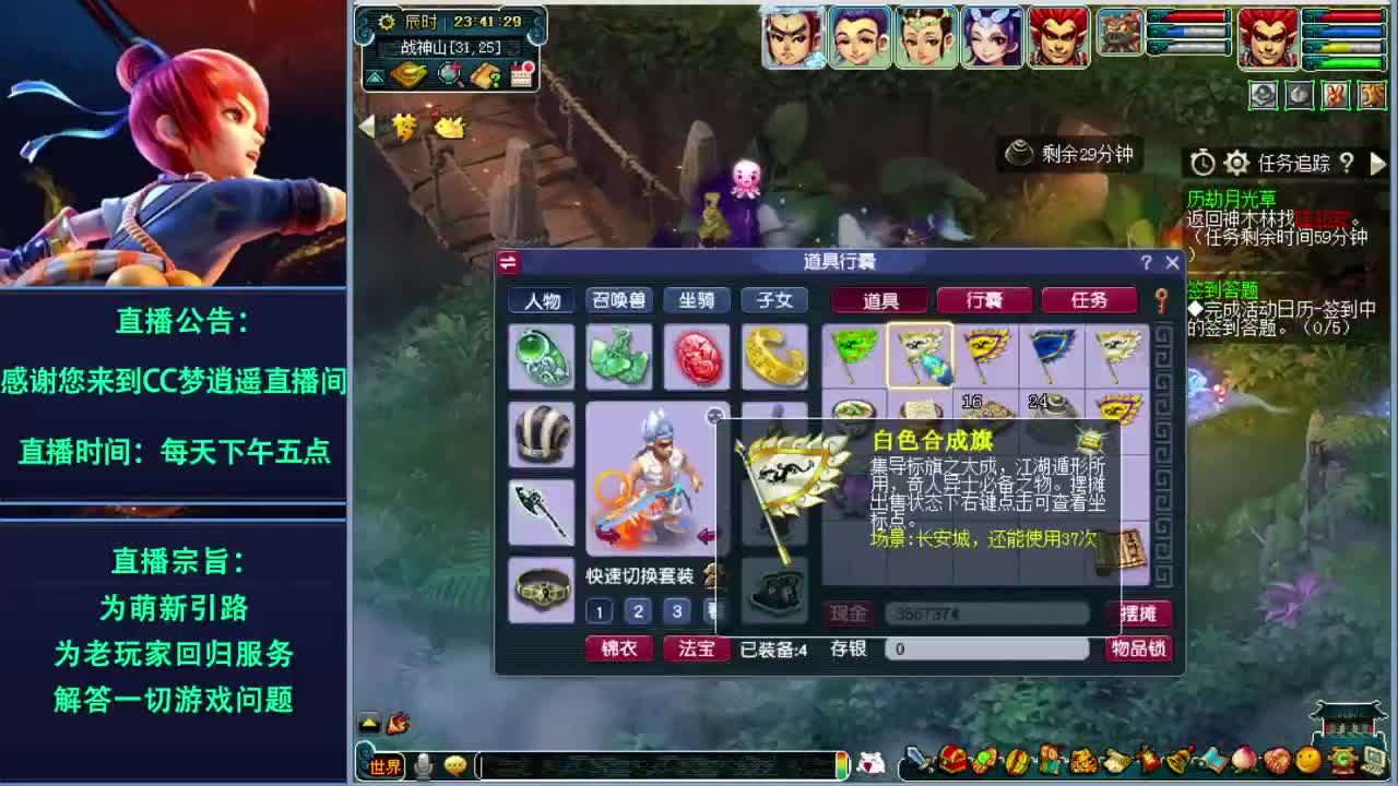 梦逍遥打书炼妖估价装备鉴定~ 第2段