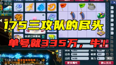 梦幻西游：这才是175三攻队的尽头，单号335万，带全服第三神器！