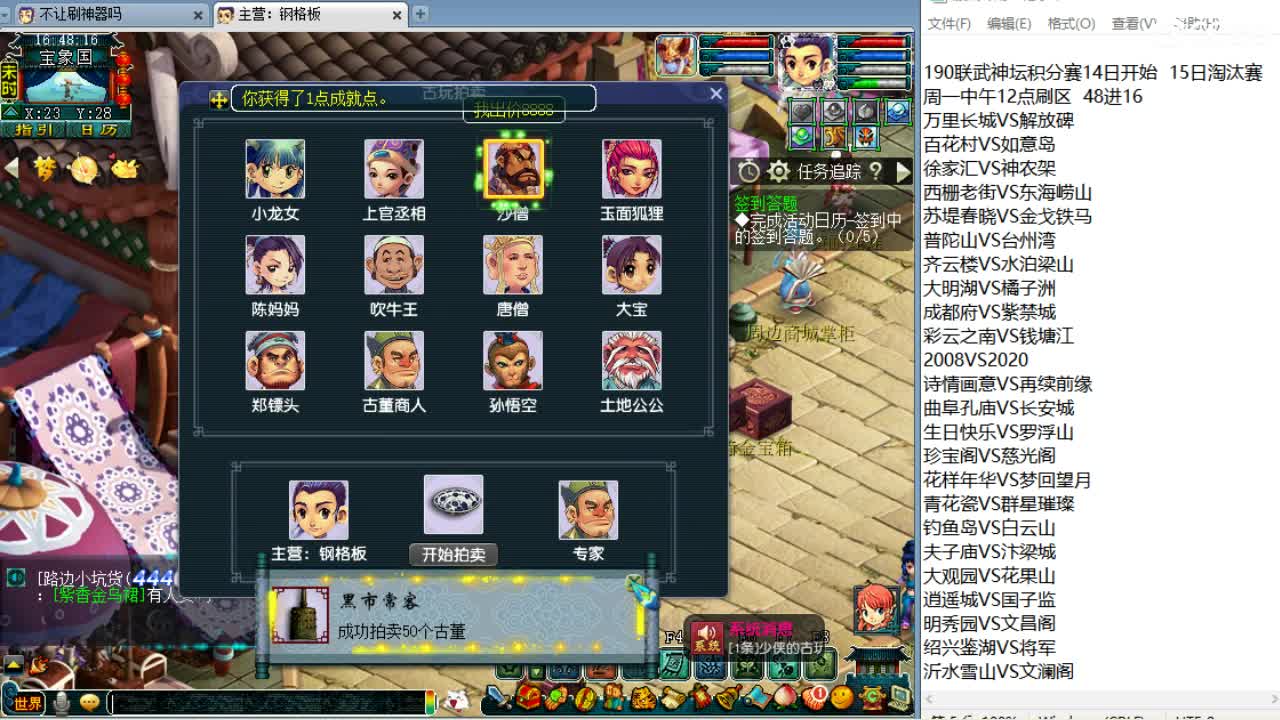 第三分析师，周一剑会日 第2段