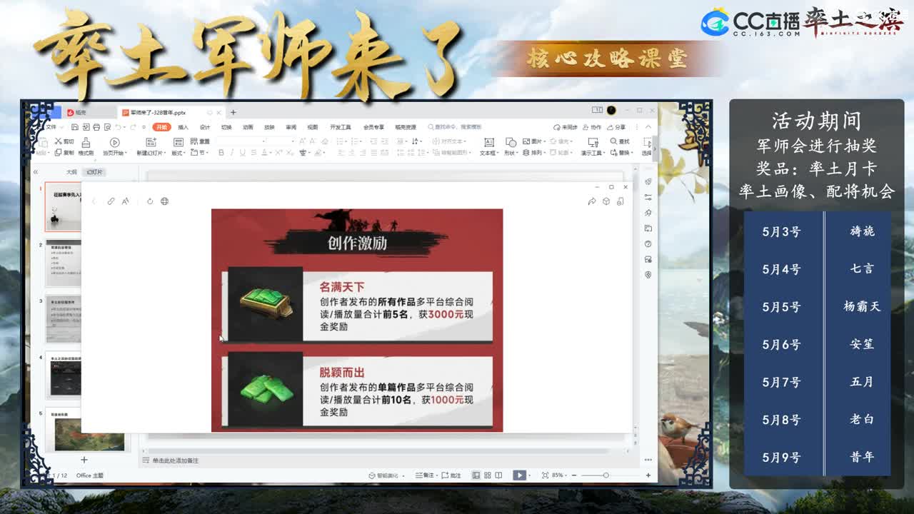 军师来了