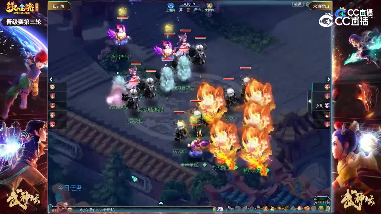 【190武神坛】【晋级赛第三轮】水泊梁山VS状元坊【CC情报站】