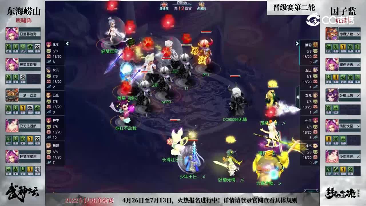 【190武神坛】【晋级赛第二轮】国子监VS东海崂山【CC情报站】