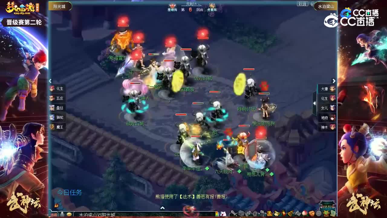 【190武神坛】【晋级赛第二轮】水泊梁山VS阳光城【CC情报站】