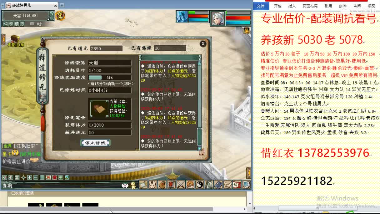 惜红衣-专业估价-找号配装调抗-养娃 第2段