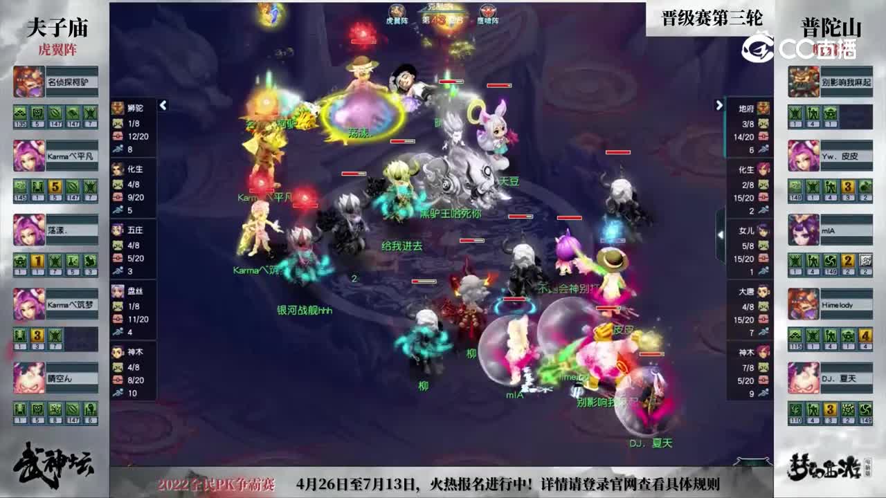 【190武神坛】【晋级赛第三轮】普陀山VS夫子庙【CC情报站】