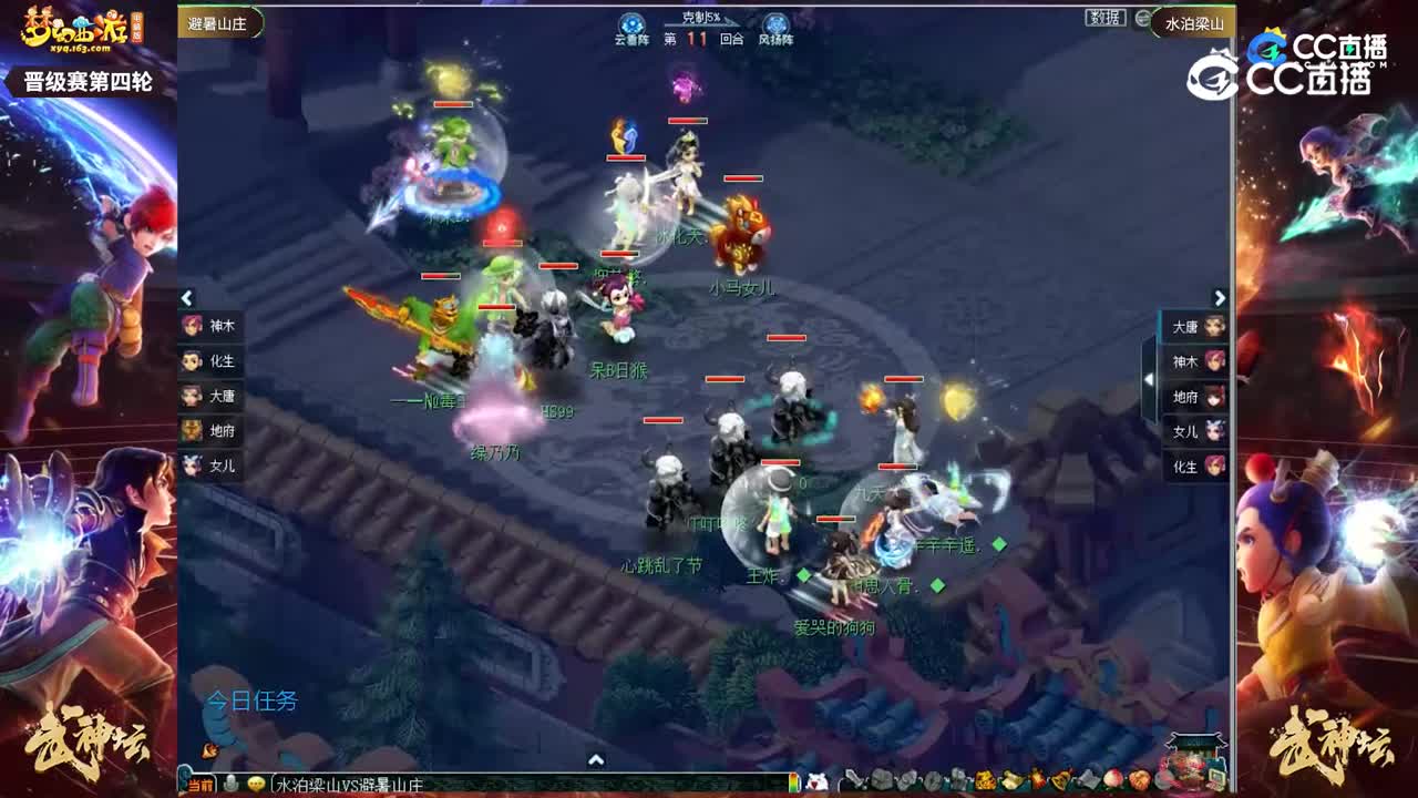 【190武神坛】【晋级赛第四轮】水泊梁山VS避暑山庄【CC情报站】