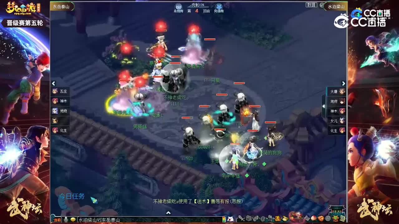 【190武神坛】【晋级赛第五轮】水泊梁山VS东岳泰山【CC情报站】