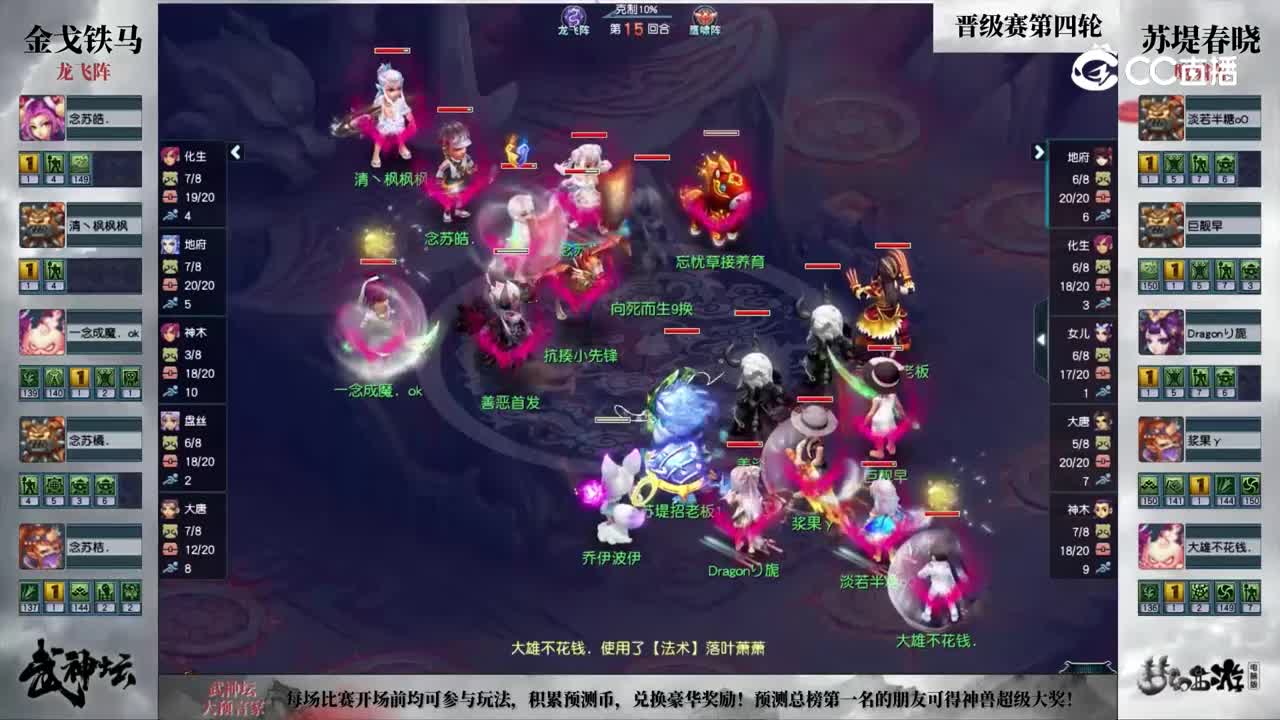 【190武神坛】【晋级赛第四轮】苏堤春晓VS金戈铁马【CC情报站】